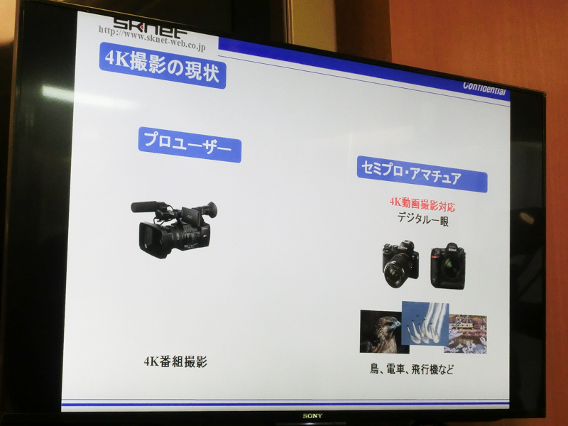 アマチュアも4Kで動画撮影する例が増えているという