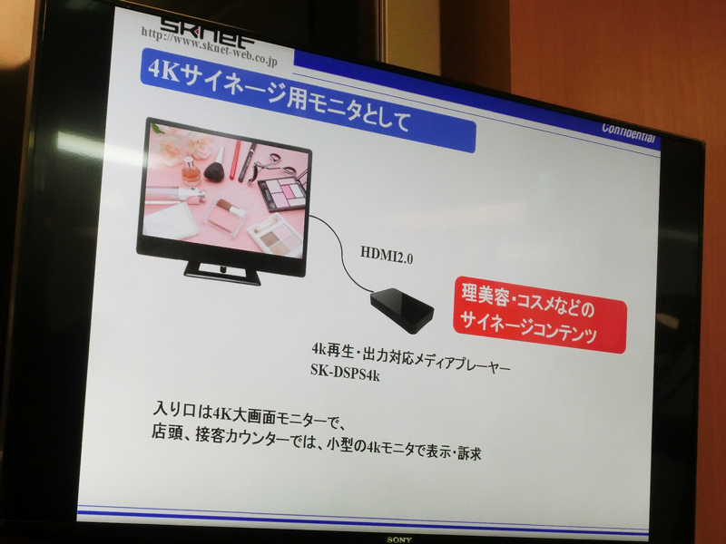 デジタルサイネージ用としても訴求。3月発売の4K対応メディアプレーヤー「SK-DSPS4K」（3月発売7～8万円前後）を用意する