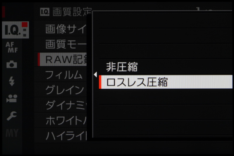 RAWフォーマットは非圧縮とロスレス圧縮から選択が可能。いずれも14bit。