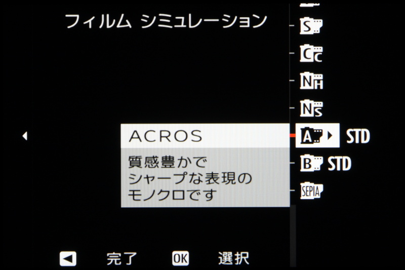 フィルムシミュレーションに新たに搭載された「ACROS」。同名のモノクロフィルムをイメージした仕上がりが得られる。