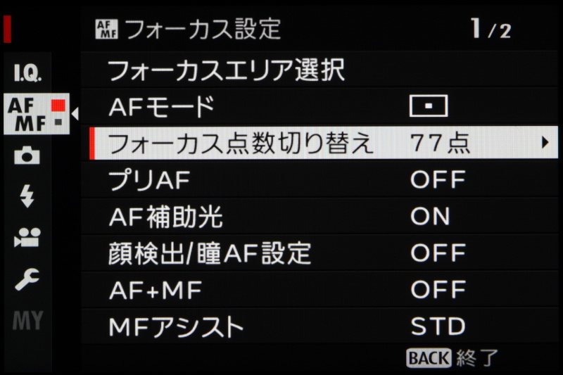 フォーカス点数は77点と273点から選択が可能。デフォルトでは77点だが、実際の使用では不足を感じるようなことはなかった。