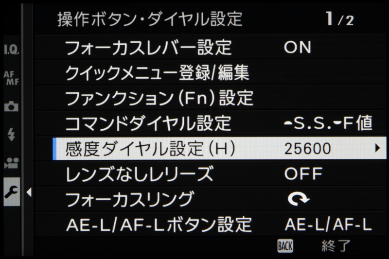 感度設定ダイヤルの「H」には、ISO25600相当のH1もしくはISO51200のH2のいずれかを割り当てる。