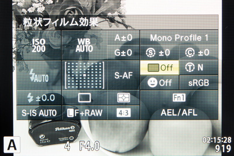 スーパーコンパネから粒状感の設定ができる。効果はオフを含めて4段階。