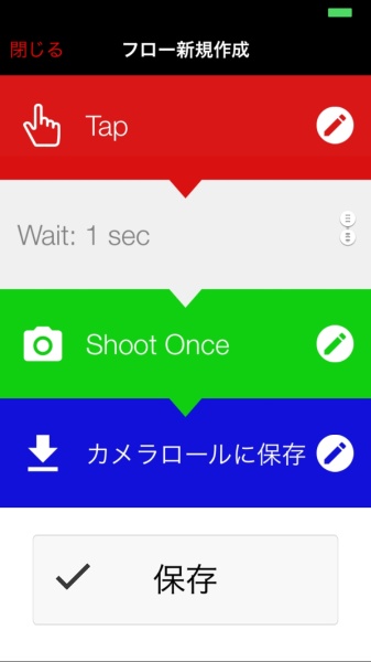 AIR FLOWの基本画面。赤がトリガー、緑が撮影、青が保存。この３つを組み合わせてフローを作ってやる