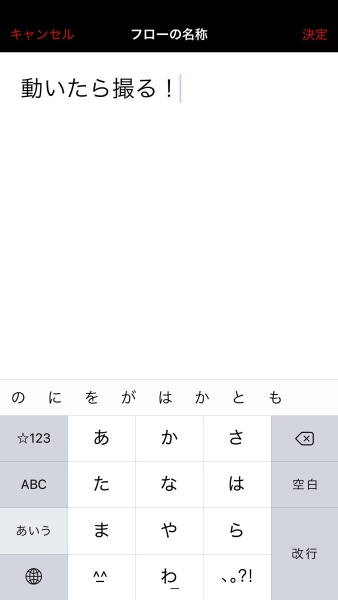 フローに名前を付ける