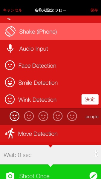 ウインクを選んだら（笑顔時も同様）、何人のウインクが揃ったら撮影のトリガーになるかをセット。