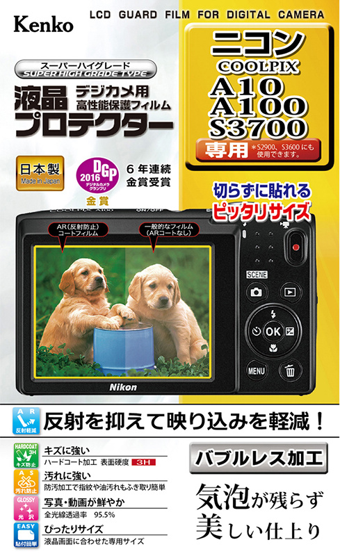 液晶プロテクター ニコンCOOLPIX A10/A100/S3700用