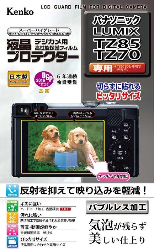 液晶プロテクター パナソニックLUMIX TZ85/TZ70用