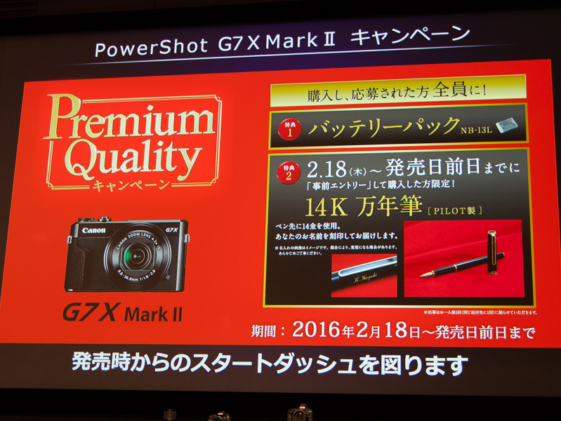 PowerShot G7 X Mark IIのキャンペーン。名前入りのパイロット製万年筆などがもらえる