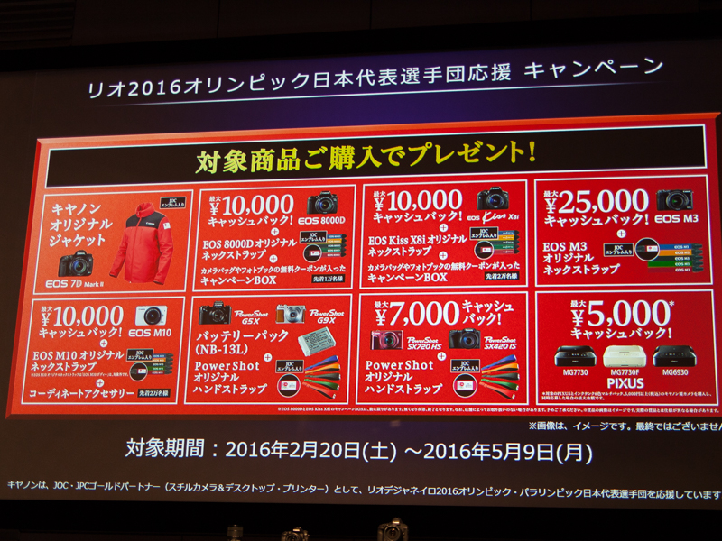 その他のカメラやプリンターでもキャンペーンを行う