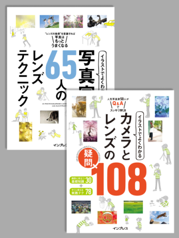 書籍「写真家65人のレンズテクニック」が無料公開！ - デジカメ Watch 