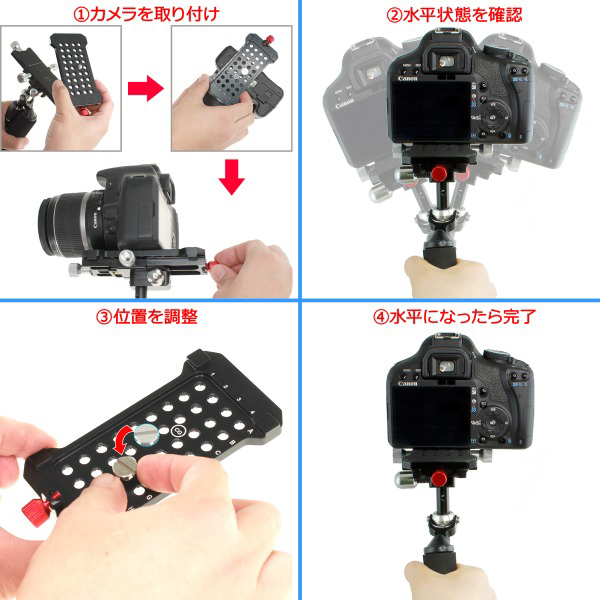 カメラを取り付けてグリップを持った時に位置が水平になるように、カメラネジの位置を変えて重心を調整する