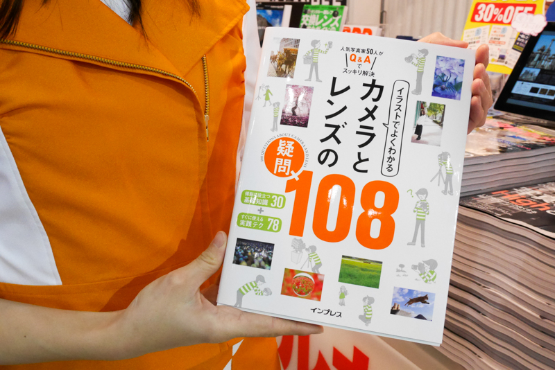 書店より前に「イラストでよくわかる カメラとレンズの疑問108」が入手可能。