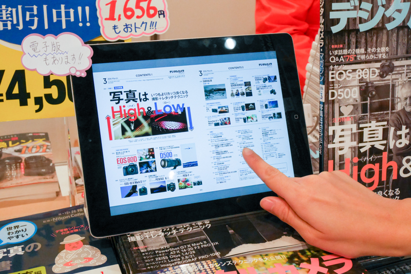 電子書籍を体験したことのない方はぜひ。自由に触れます。