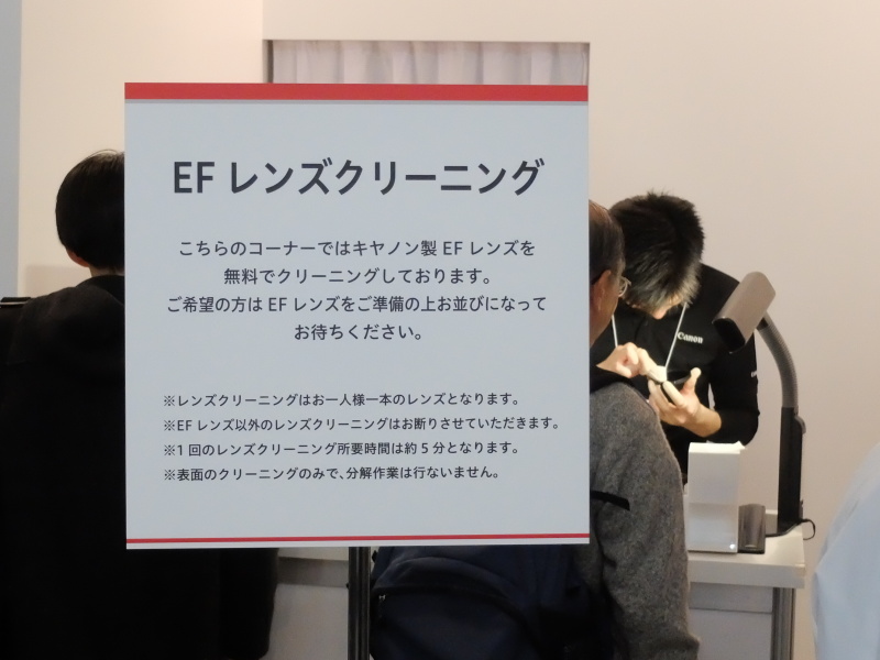 「EFレンズクリーニング」は筆者取材時に50分待ちの盛況