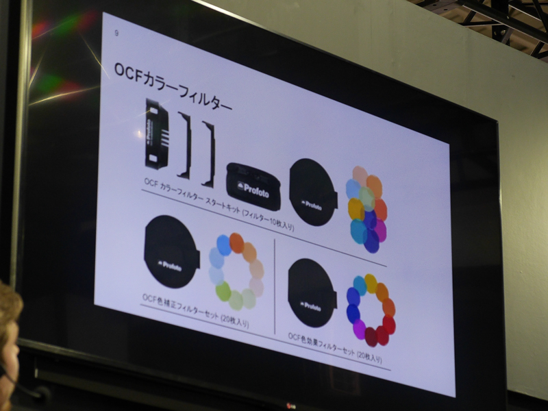 OCFカラーフィルターのラインナップ