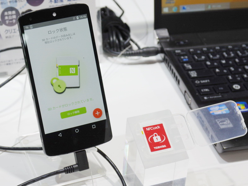 読み出しロック機能つきメモリーカード。アプリとセットで運用する