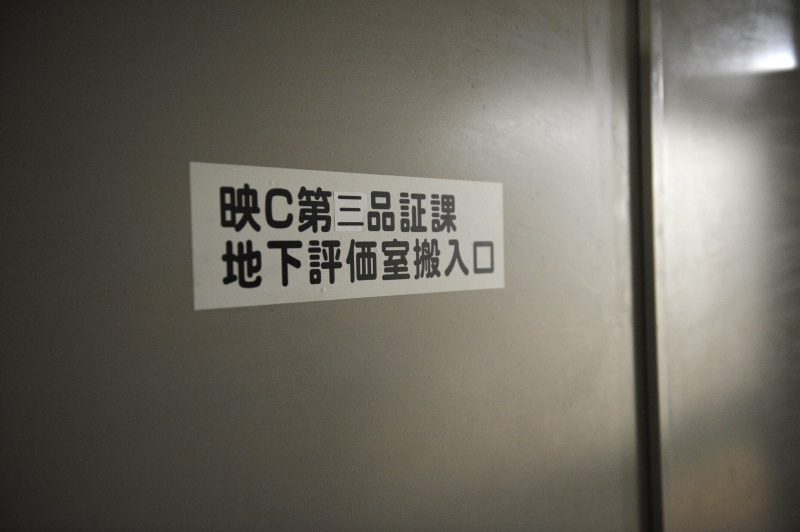 マイナス20度の環境を作ることができ、必ず2人で入るよう義務づけられていた試験室。後藤氏いわく“ウエムラスペシャル”のテストもここで行ったという
