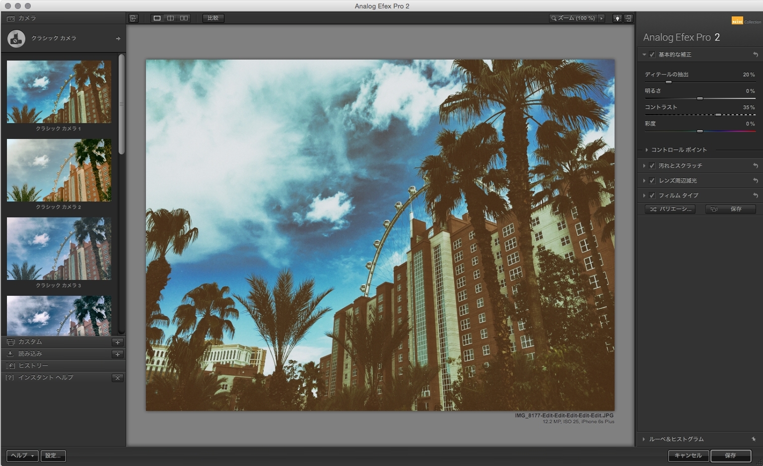 プラグインの1つ「Analog Efex Pro」