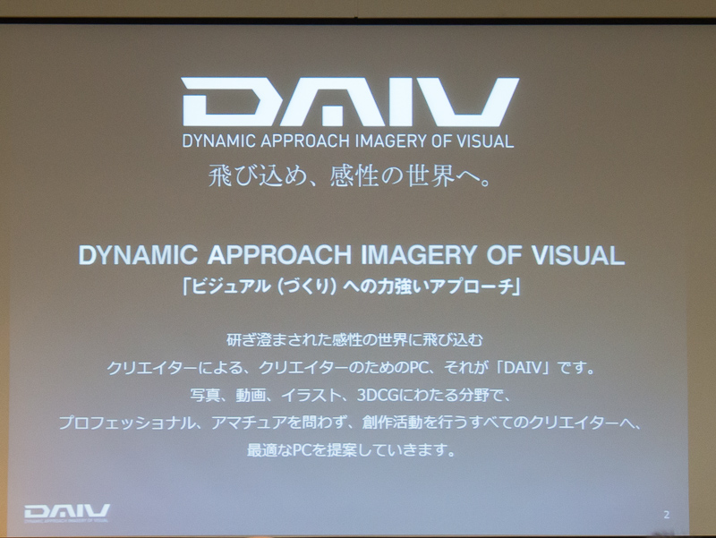 DAIVのコンセプト