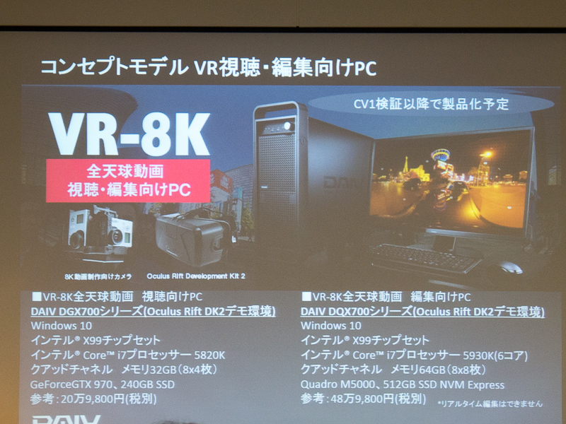 コンセプトモデルVR視聴・編集向けPC