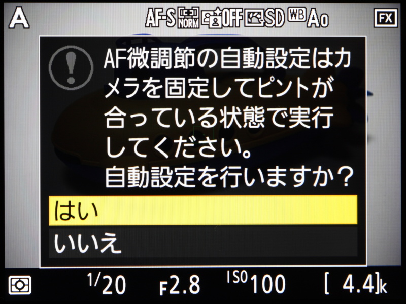 そして表示されるメッセージに従いOKボタンを押すとAF微調整が実効となり、同時に個別レンズ登録リストに登録される。なお、ターゲットはコントラストのある被写体が適しており、カメラとの距離は「そのレンズで人物を撮る際にバストアップとなる距離」が適しているという（例えば、掲載した写真ではターゲットまでの距離が近すぎる）。