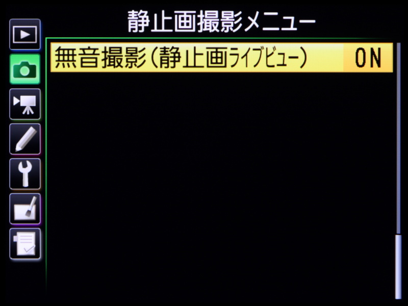 ライブビューの撮影では無音撮影が可能。静かな場所での撮影などでは活用したい機能である。