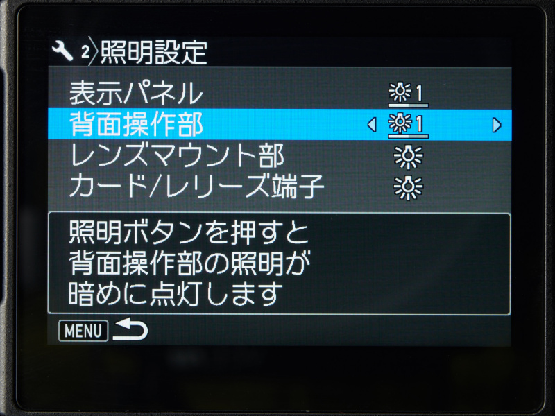 点灯はメニューから個別に設定することができる。