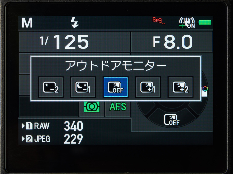 アウトドアモニター設定OFFの標準状態。