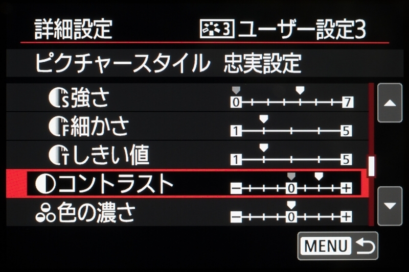 ピクチャースタイルの「ユーザー設定」は3つあるので、それぞれを「忠実設定」にして、「コントラスト」を「0」「+1」「+2」に設定。こうしておくと、メリハリがほしいときに素早く切り替えられる