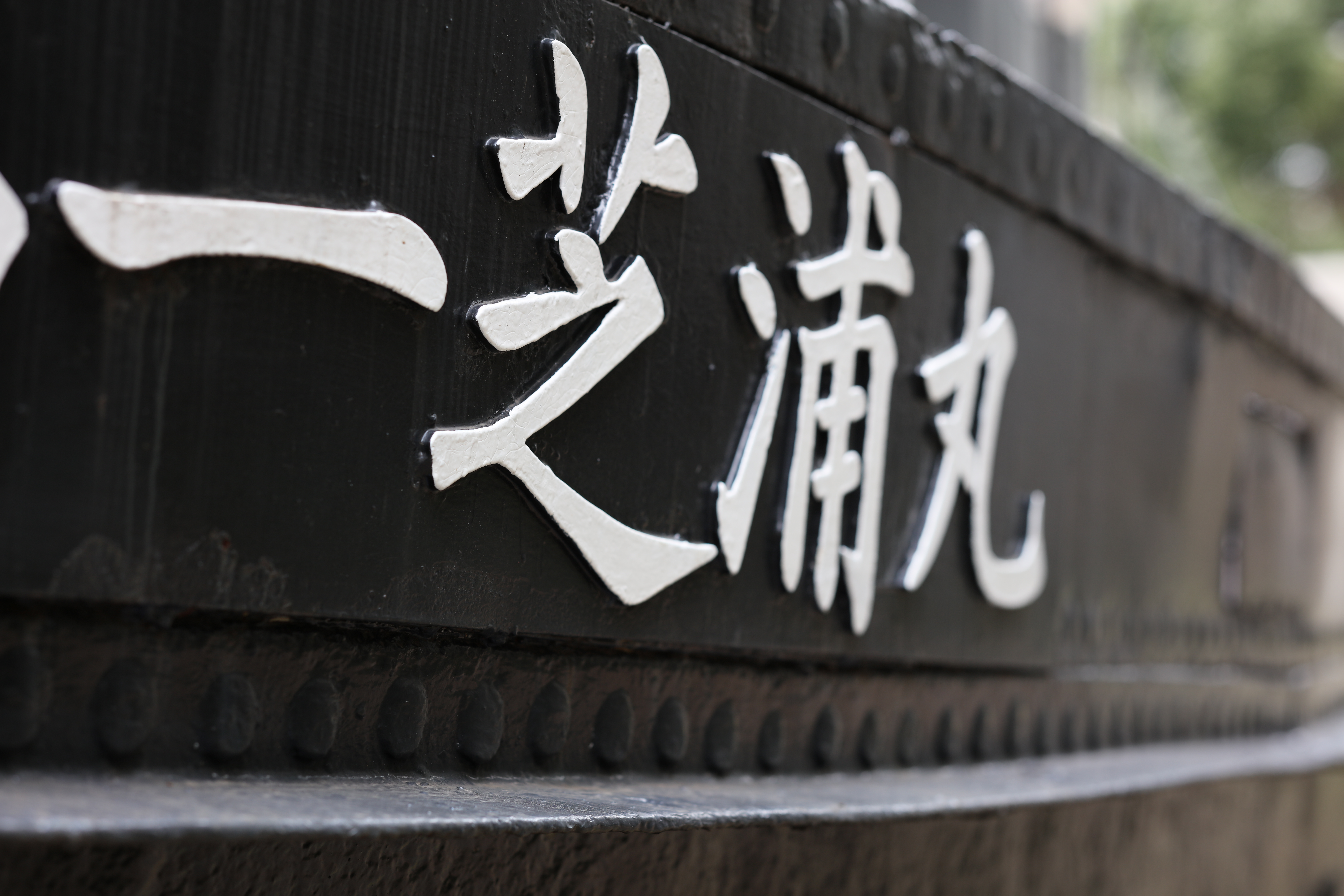 絞りF4・距離数mで撮影。EOS 5DS R / 1/30秒 / F4 / -0.3EV / ISO100 / 絞り優先AE / 85mm