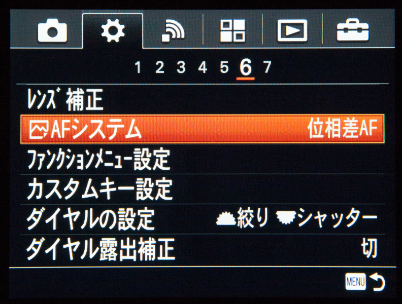 LM-EA7の対応機種は、α7 II、α7R II、α6300の3機種だ。「AFシステム」を「位相差AF」にセットすることで、スピーディーなAF動作を実現する