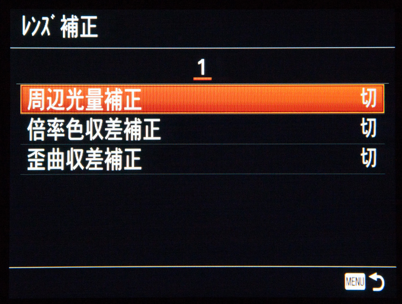 初期ロットでは「レンズ補正」が「オート」になっていると円形の写り込みがあった。ファームウェアVer.2.00では問題解消している。気になるなら明示的に「切」にしておこう