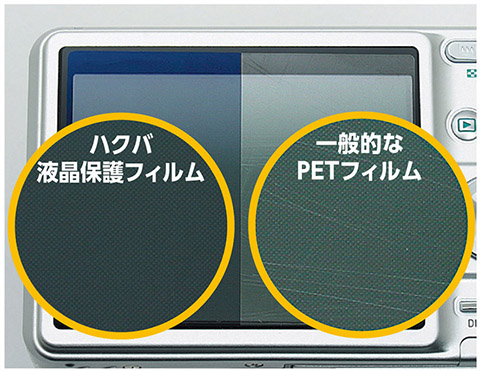 ハクバ、気泡が抜ける「液晶保護フィルムII」 - デジカメ Watch Watch