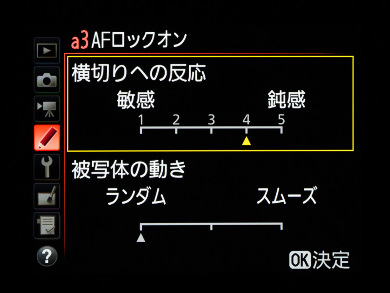 AF-Cモード時の「横切りへの反応」や「被写体の動き」のタイプを設定できるなど、AF特性のカスタマイズはいっそう充実した