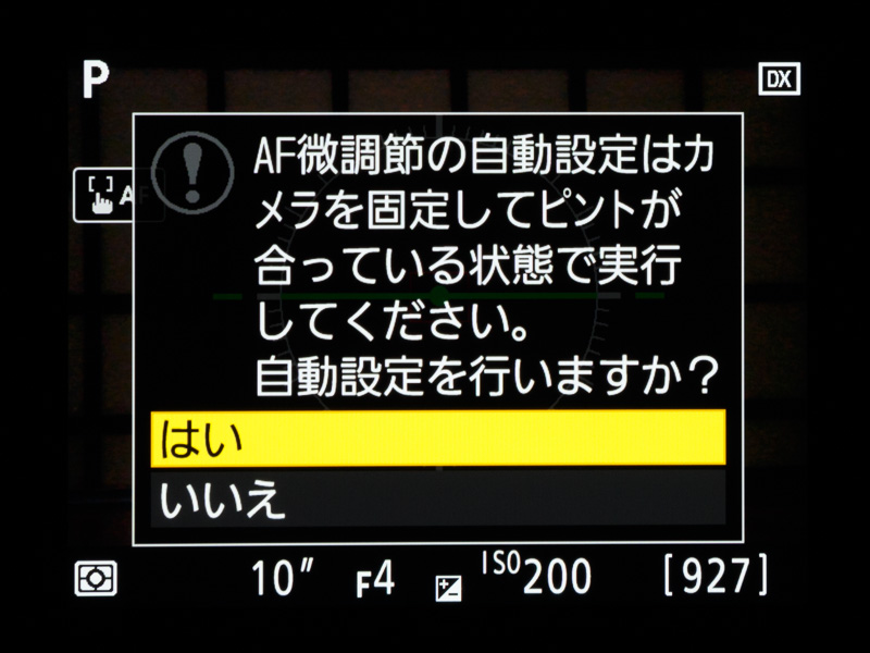 ライブビューを利用してAF微調整を自動で行う新機能を搭載