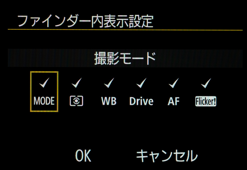 撮影モード、測光モード。ホワイトバランス、ドライブモード、AF動作、フリッカー検知のファインダー内表示は設定変更が可能