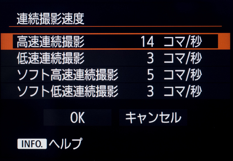 連続撮影速度は任意のコマ数を設定可能。ファインダー撮影時は14～2コマ/秒、ライブビュー撮影時は16コマ/秒と14～2コマ/秒に設定可能