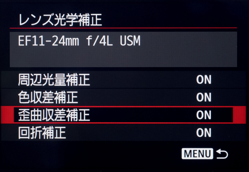 レンズの光学特性による影響を補正するメニュー。初期設定では周辺光量補正、色収差補正、回折補正が[する]に、歪曲収差補正が[しない]になっている。なお歪曲収差補正を行うと画像の周辺が少しトリミングされる。また解像感が若干低下する場合もあるので必要に応じて設定するようにしたい。