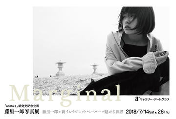 藤里一郎×竹内ゆきの写真展：murmures - デジカメ Watch