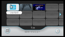 Wii バージョン4 0jでsdhc Sdカード起動に対応 Sdカードメニュー の追加で使い勝手は変わる Game Watch