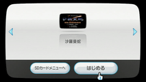 Wii バージョン4 0jでsdhc Sdカード起動に対応 Sdカードメニュー の追加で使い勝手は変わる Game Watch