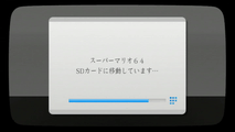 Wii バージョン4 0jでsdhc Sdカード起動に対応 Sdカードメニュー の追加で使い勝手は変わる Game Watch