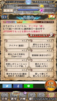 予言者育成学園 Fortune Tellers Academy コラボイベント開催 Game Watch