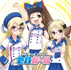 セガ・ハード・ガールズ」、CDアルバム2枚を発売決定 - GAME Watch