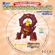 デックス東京ビーチ」×「ボルケニオンと機巧のマギアナ」コラボ