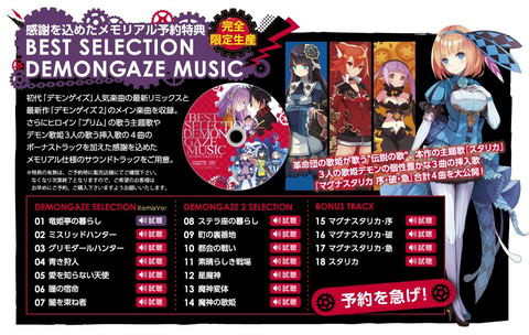 デモンゲイズ2」、OPムービーと主題歌を発表！ - GAME Watch