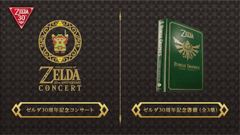 ゼルダの伝説」、30周年記念amiibo発売決定！ - GAME Watch