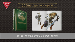ゼルダの伝説」、30周年記念amiibo発売決定！ - GAME Watch