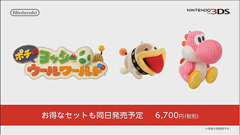 Wii U版から大きくパワーアップ！ 3DS「ポチと！ ヨッシーウール